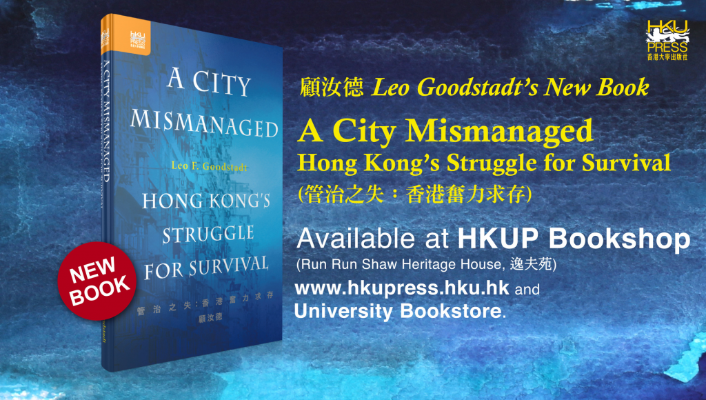 HKU Press New Book Release- Leo Goodstadt's New Book: A City Mismanaged: Hong Kong's Struggle for Survival