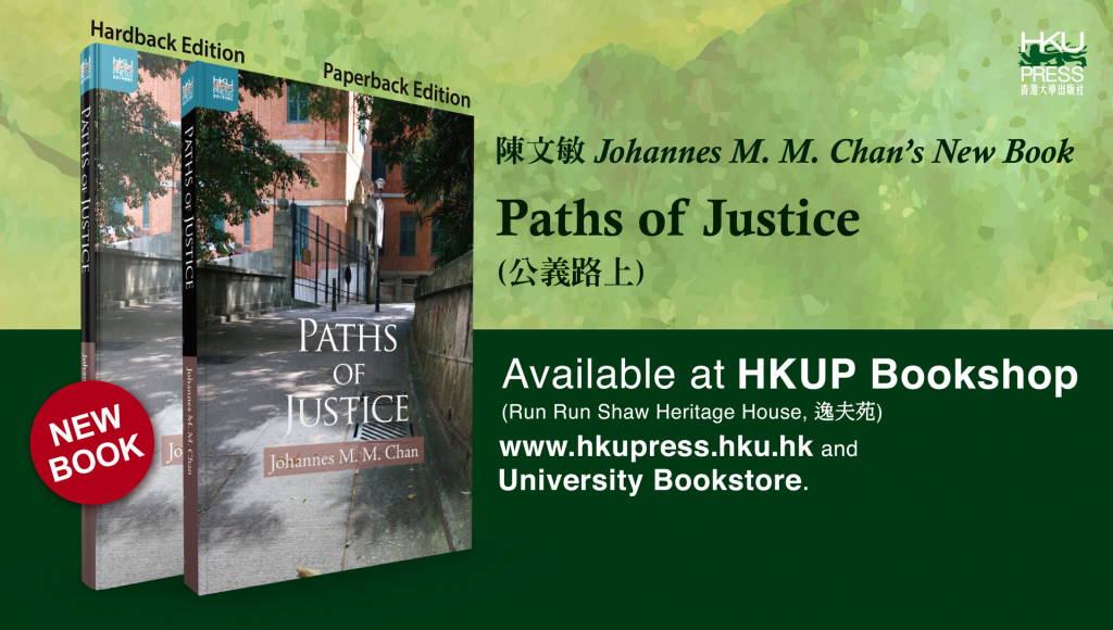 HKU Press - New Book Release: Paths of Justice (公義路上) by Prof. Johannes Chan