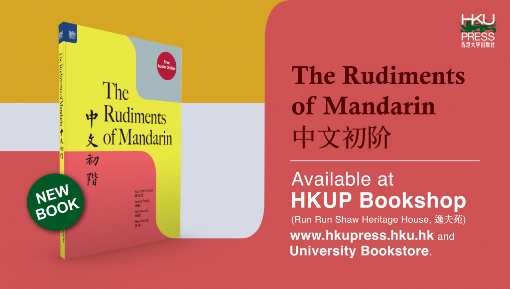 HKU Press - New Book Release: The Rudiments of Mandarin 中文初阶