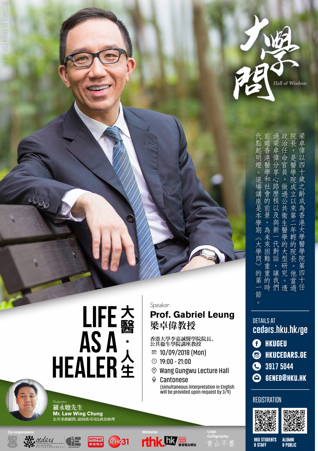 大學問：梁卓偉《大醫．人生》 Hall of Wisdom: Life as a Healer by Gabriel Leung
