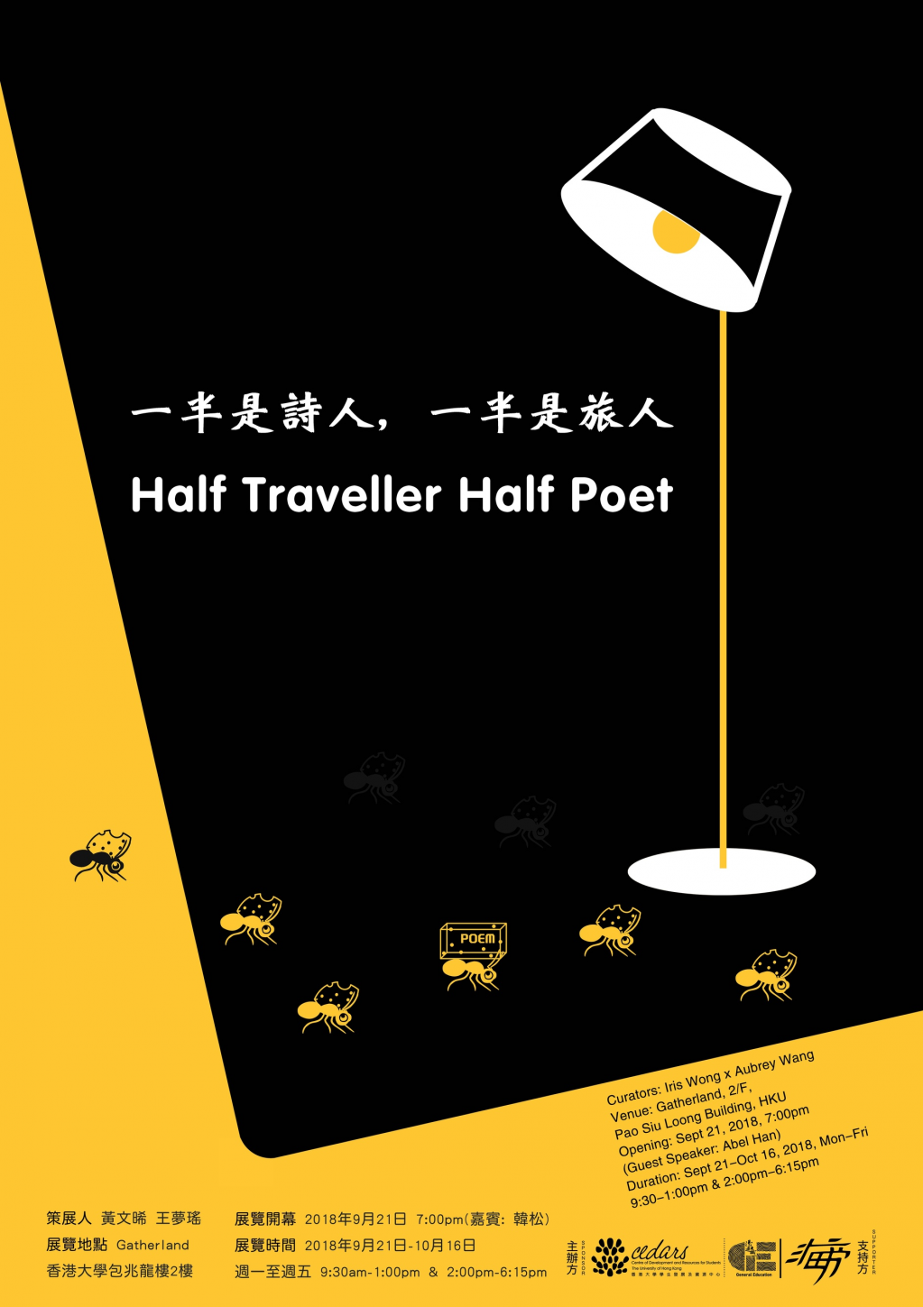 展覽：一半是詩人，一半是旅人 Movie x Poem: Half Traveller, Half Poet
