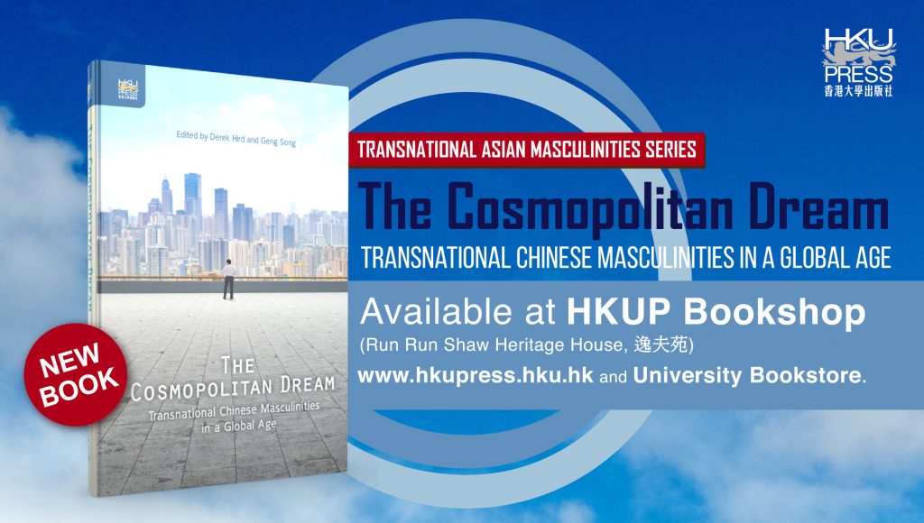 HKU Press New Book Release - The Cosmopolitan Dream: Transnational Chinese Masculinities in a Global Age(世界性之夢：全球化時代的跨國中國男子氣概)