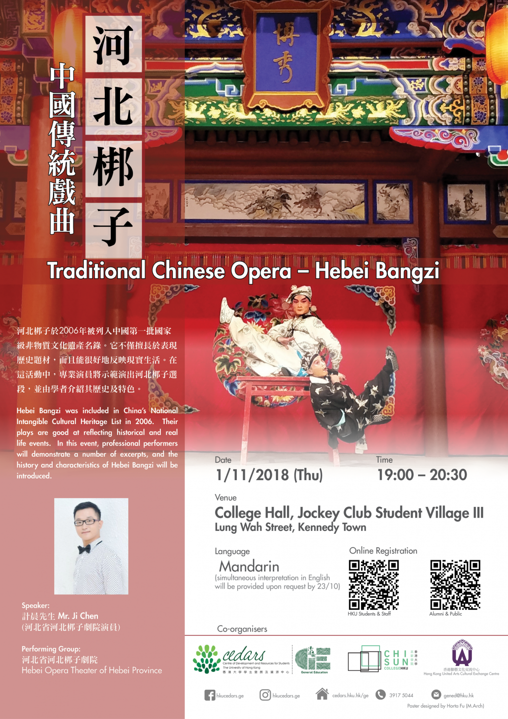 中國傳統戲曲──河北梆子 Traditional Chinese Opera - Hebei Bangzi