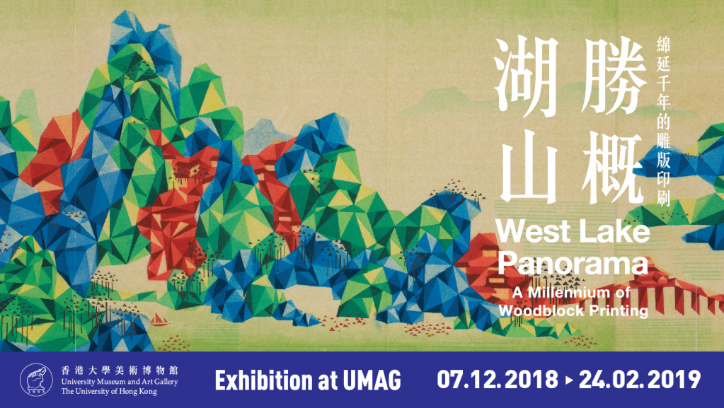 West Lake Panorama: A Millennium of Woodblock Printing