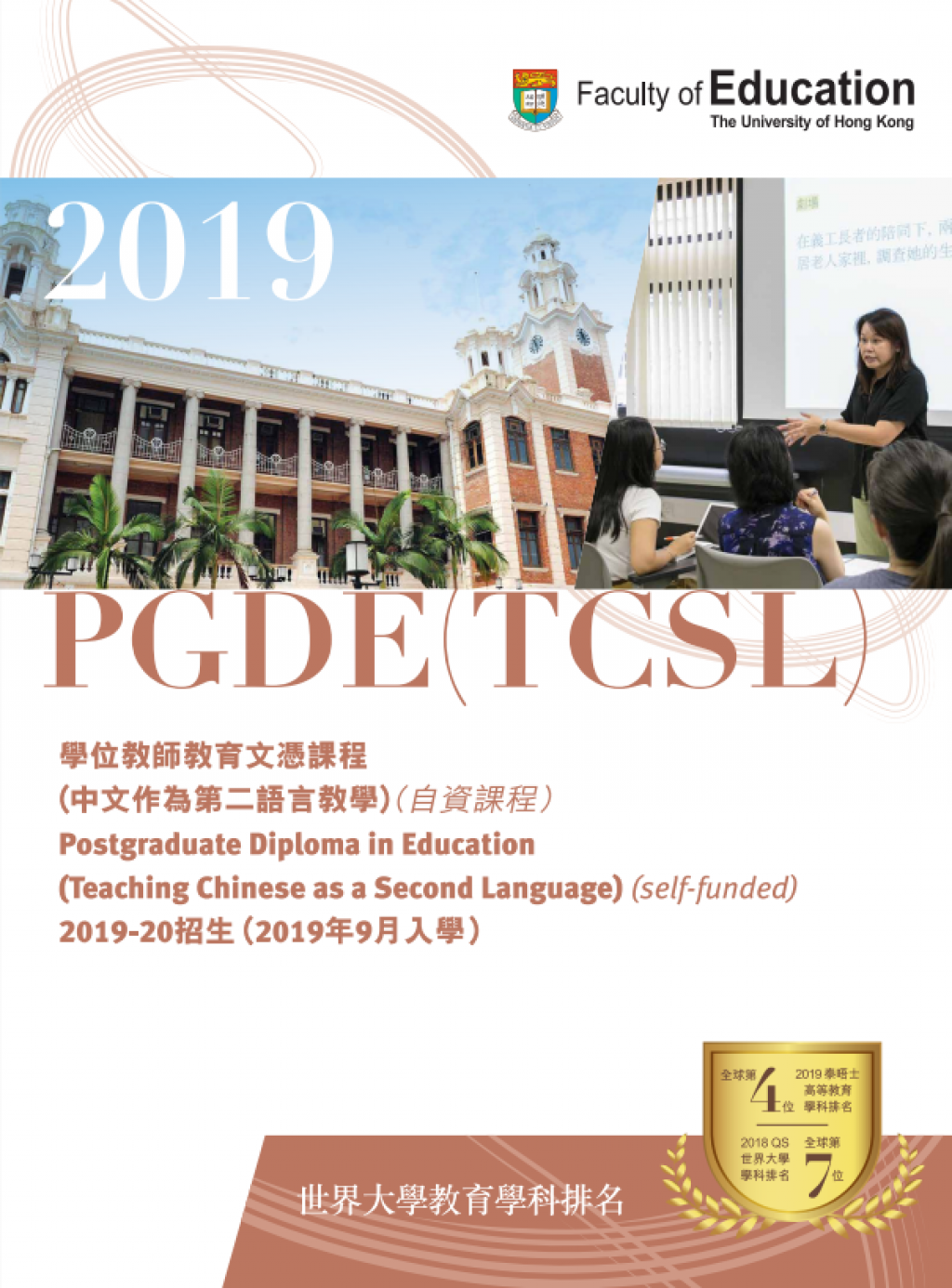 PGDE(TCSL) (self-funded) Intake - Deadline extended to Feb 28 2019