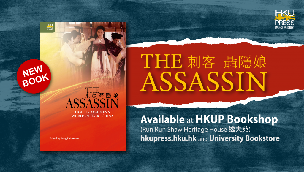 HKU Press New Book Release-The Assassin: Hou Hsiao-hsien's World of Tang China (刺客聶隱娘：侯孝賢的大唐中國)