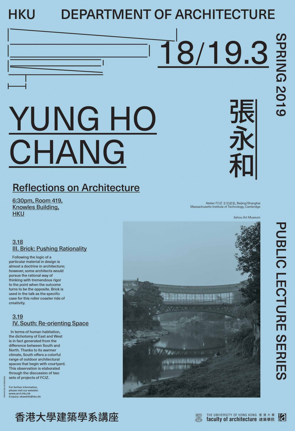 Professor Yung Ho Chang Public Lecture Series - III. Brick: Pushing Rationality & IV. South: Re-orienting Space (18/19 March)