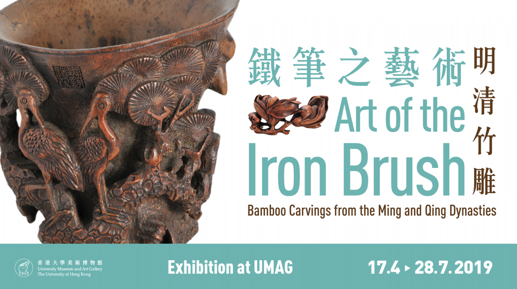 Art of the Iron Brush: Bamboo Carvings from the Ming and Qing Dynasties