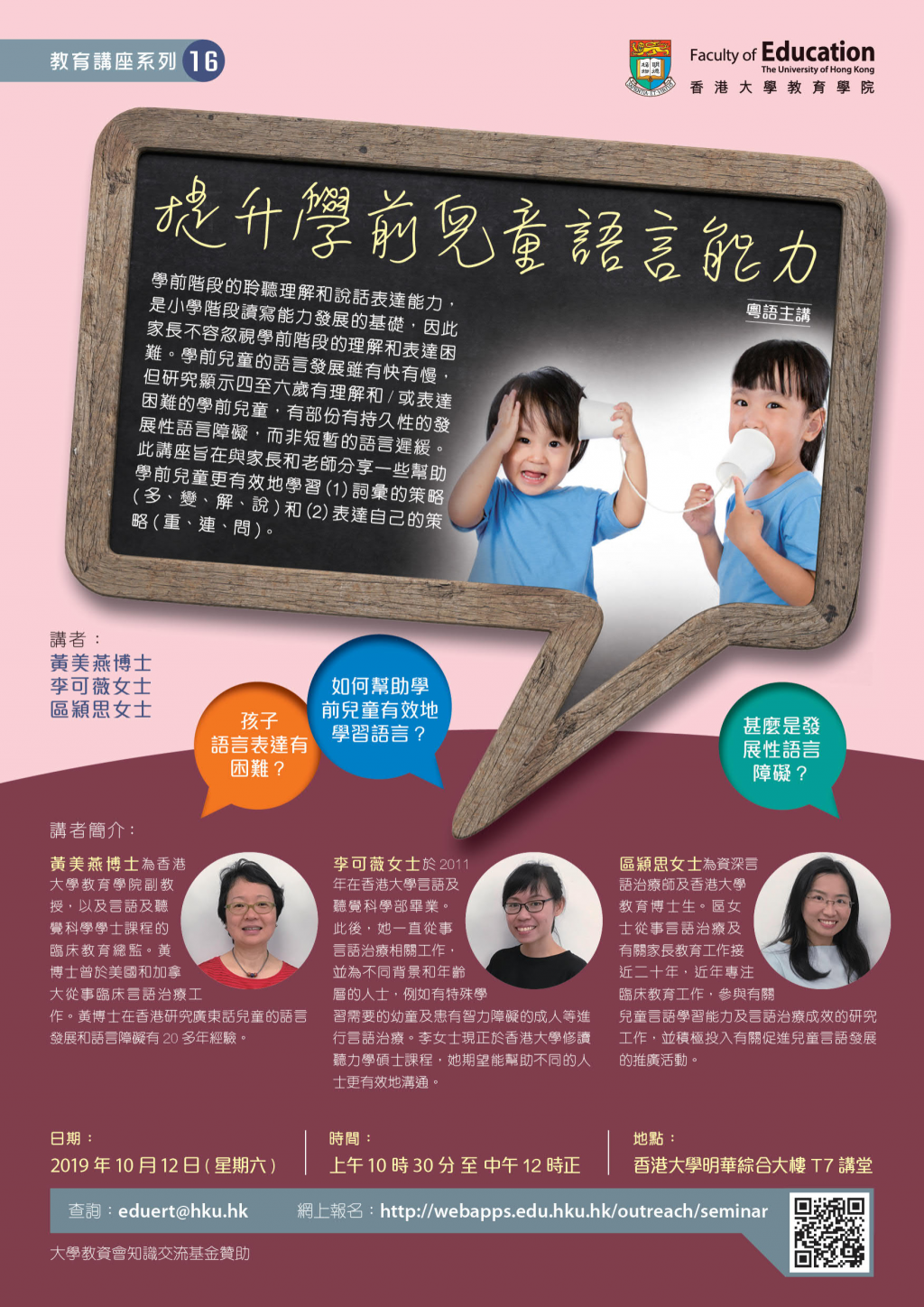 HKU Education Seminar Series (16)