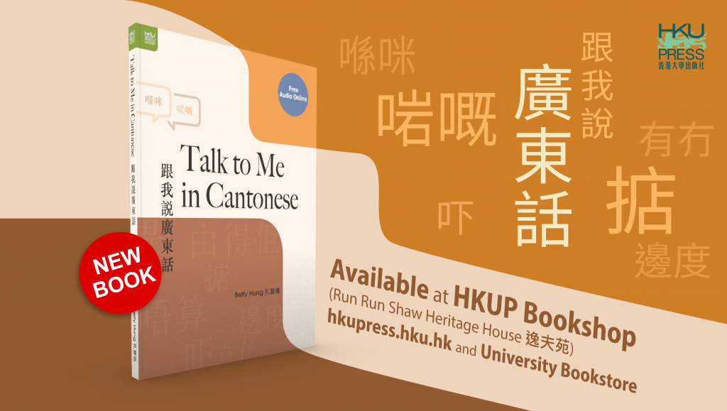 HKU Press New Book Release Talk to Me in Cantonese 跟我說廣東話