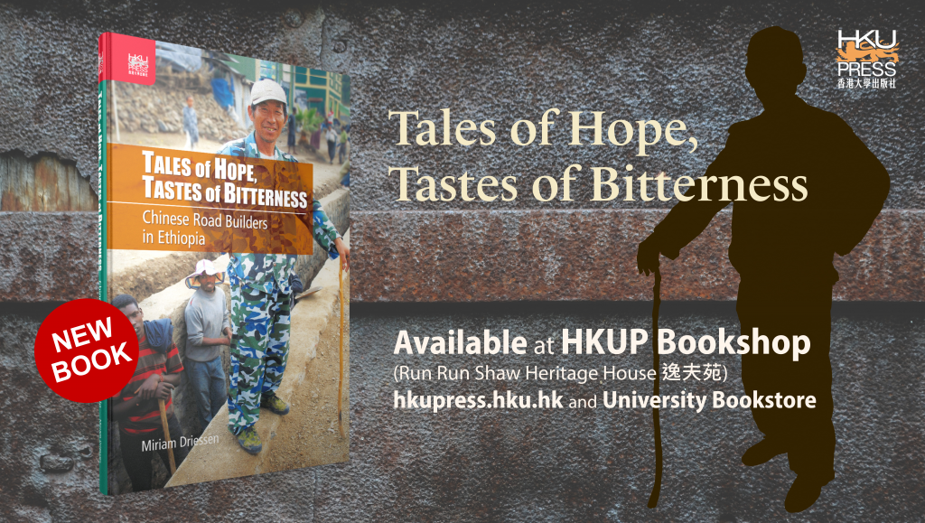 HKU Press New Book Release Tales of Hope, Tastes of Bitterness: Chinese Road Builders in Ethiopia (苦澀的希望：中國路工在非洲)