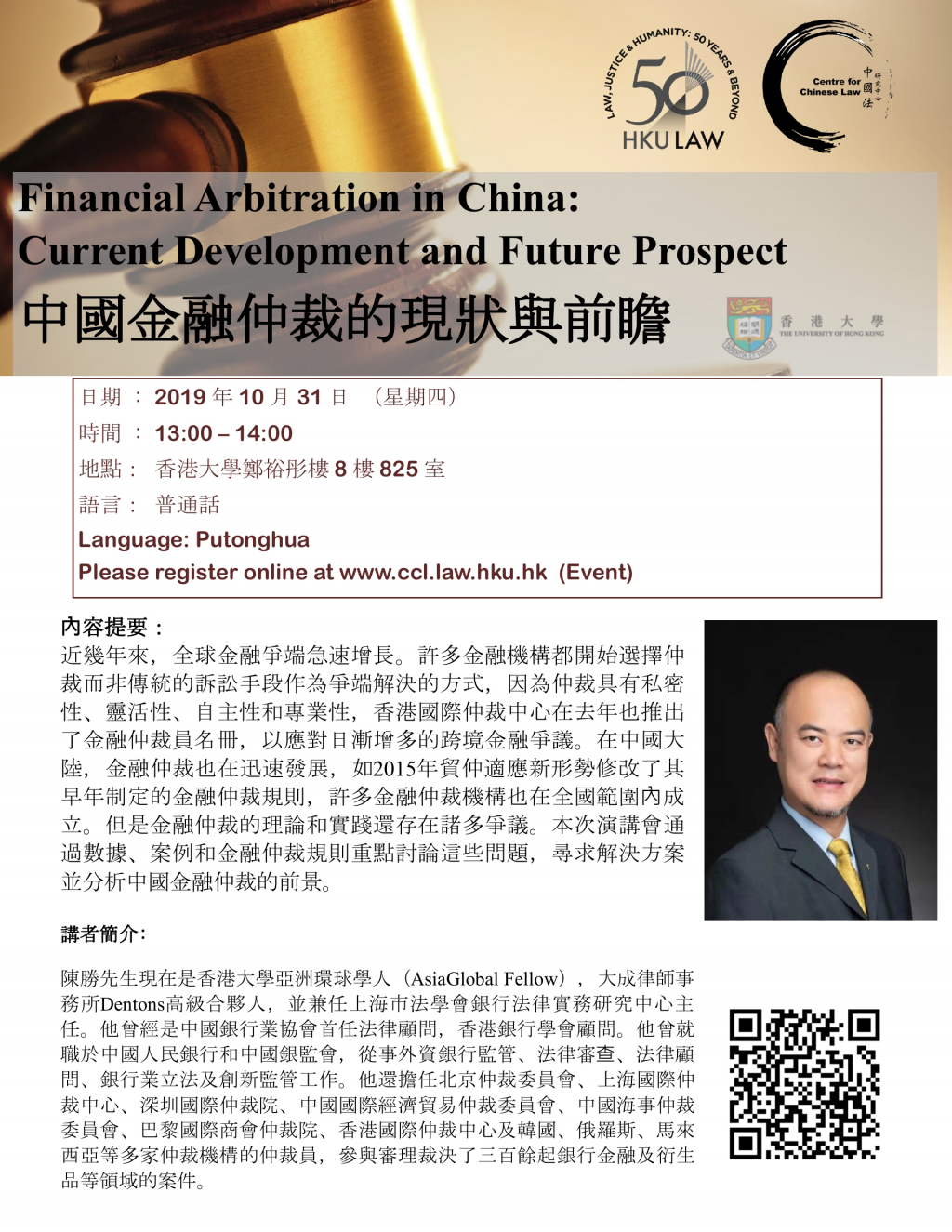 Financial Arbitration in China: Current Development and Future Prospect 中國金融仲裁的現狀與前瞻