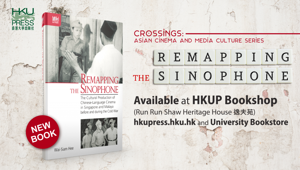 HKU Press New Book Release-Remapping the Sinophone (重繪華語語系版圖)