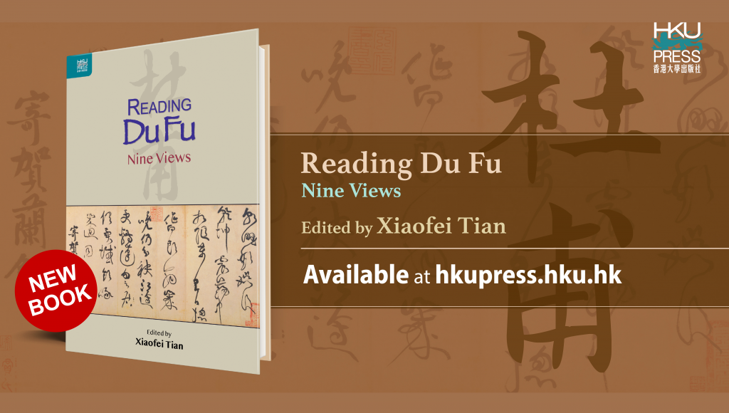 HKU Press New Book Release - Reading Du Fu: Nine Views (九家讀杜), edited by Xiaofei Tian