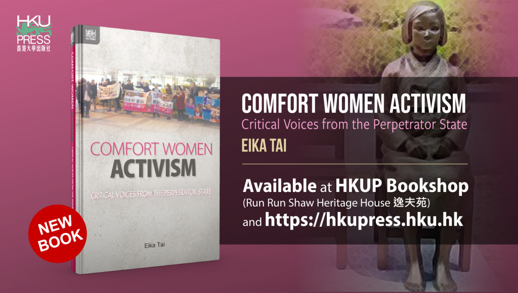 HKU Press New Book Release - Comfort Women Activism: Critical Voices from the Perpetrator State (「慰安婦」人權運動：日本批判性敘述) by Eika Tai
