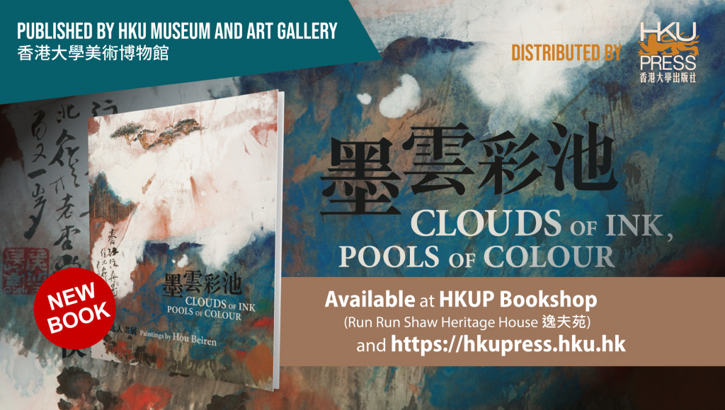 HKU Press New Distributed Book - Clouds of Ink, Pools of Colour 墨雲彩池: Paintings by Hou Beiren 侯北人畫展, Introductory essay by Kevin McLoughlin