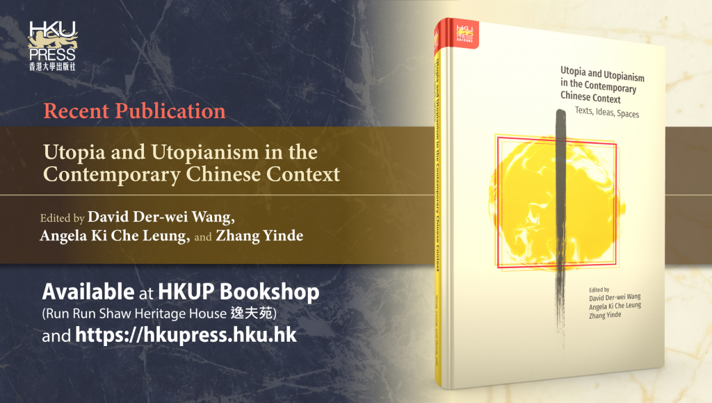 HKU Press New Book Release - Utopia and Utopianism in the Contemporary Chinese Context: Texts, Ideas, Spaces (當代中國語境中的烏托邦與烏托邦主義：文本、思想、空間)