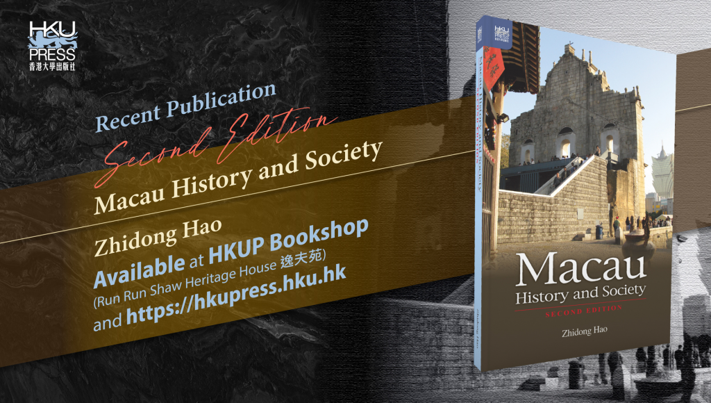 HKU Press - Recent Publication: Macau History and Society, Second Edition (澳門歷史及社會，第二版), by Zhidong Hao