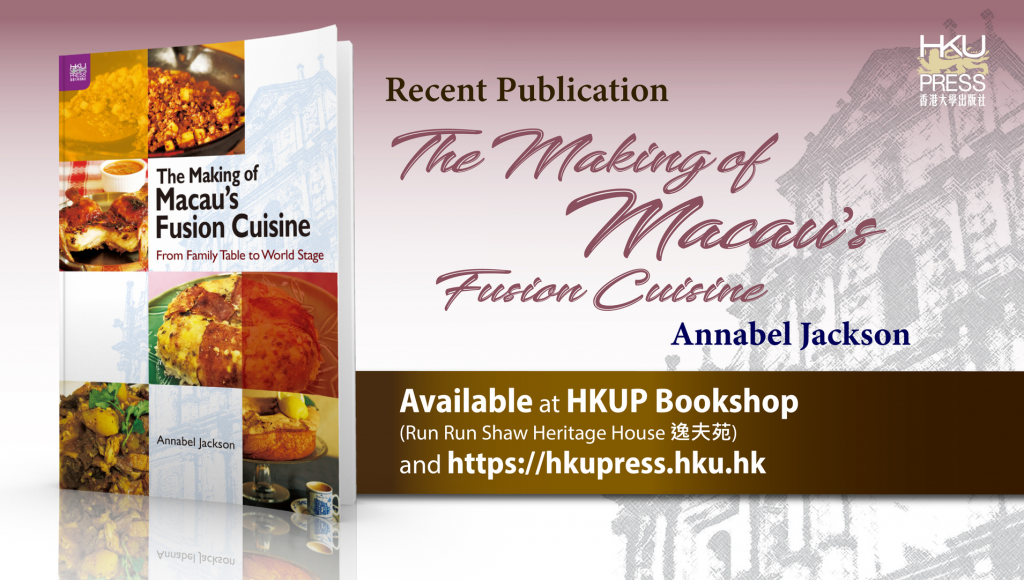 HKU Press Recent Publication: The Making of Macau's Fusion Cuisine: From Family Table to World Stage (澳門葡國菜：從家庭餐桌到世界舞台), by Annabel Jackson