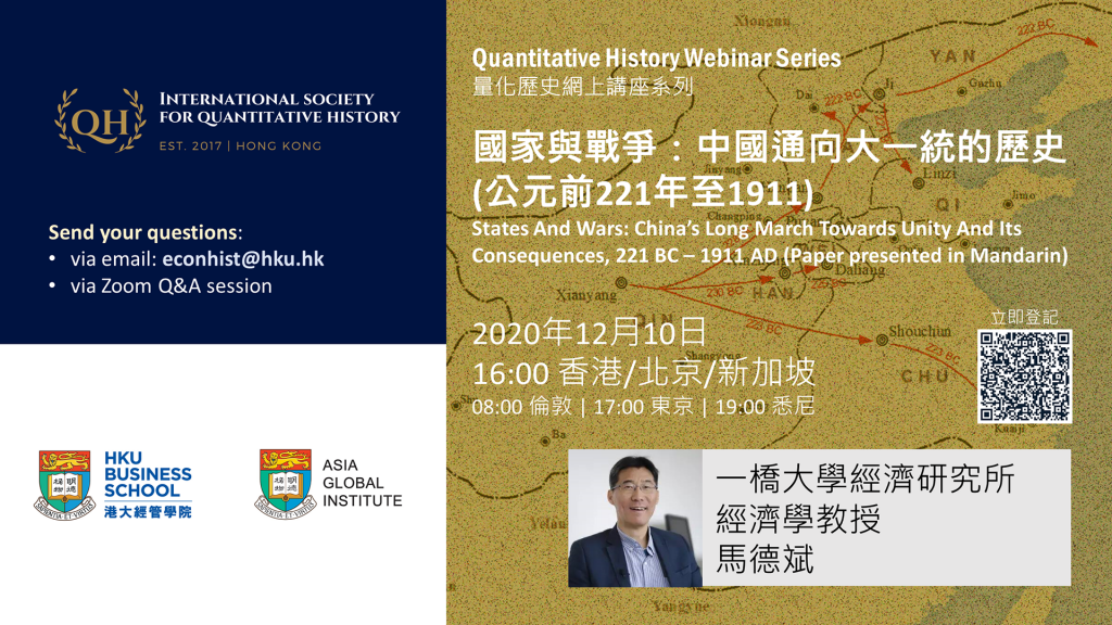 Quantitative History Webinar Series - States And Wars: China's Long March Towards Unity And Its Consequences, 221 BC - 1911 AD