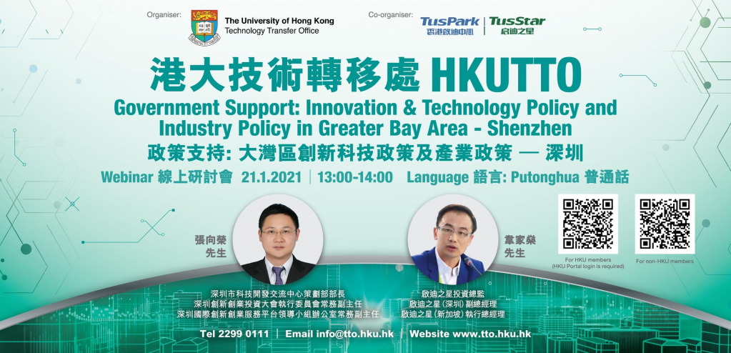[HKUTTO Webinar] Government Support: Innovation & Technology Policy and Industry Policy in Greater Bay Area - Shenzhen
