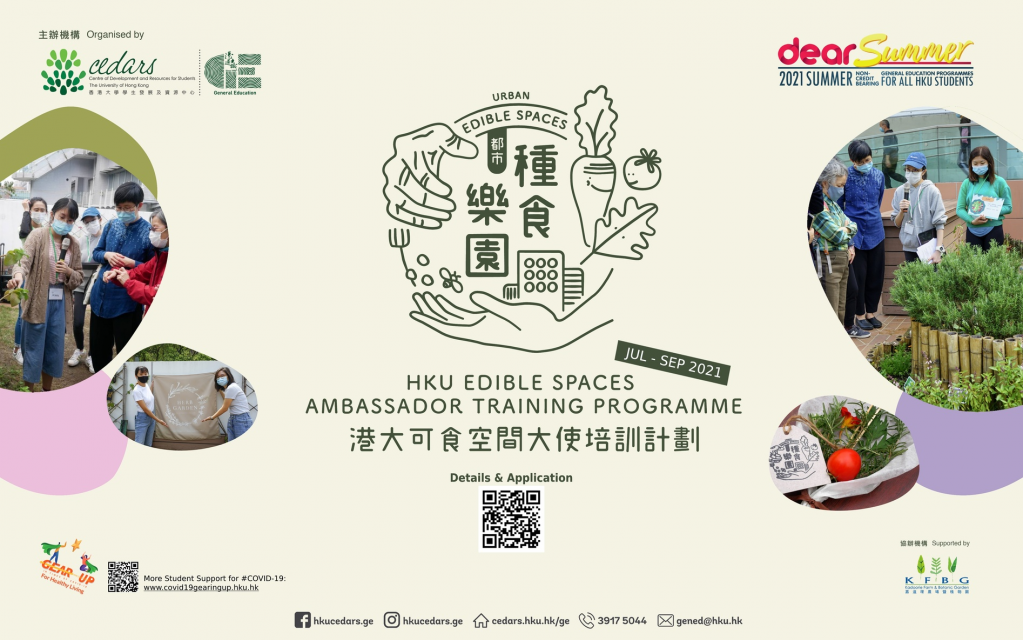 HKU Edible Spaces Ambassador Training Programme 港大可食空間大使培訓計劃