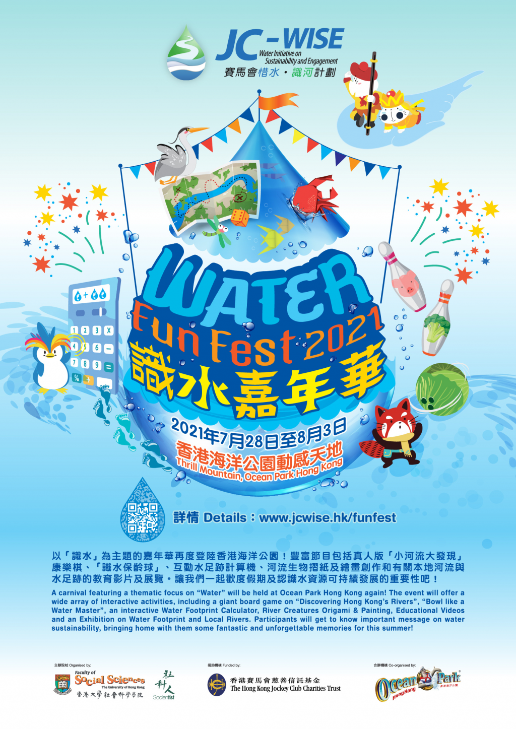 Water Fun Fest 2021 識水嘉年華