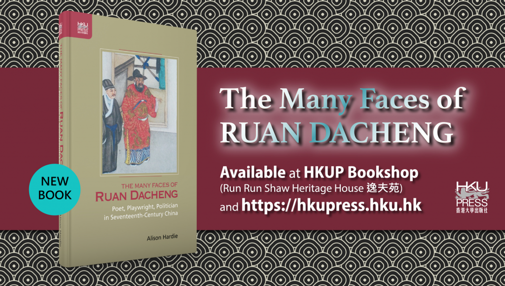 HKU Press - New Book Release: The Many Faces of Ruan Dacheng