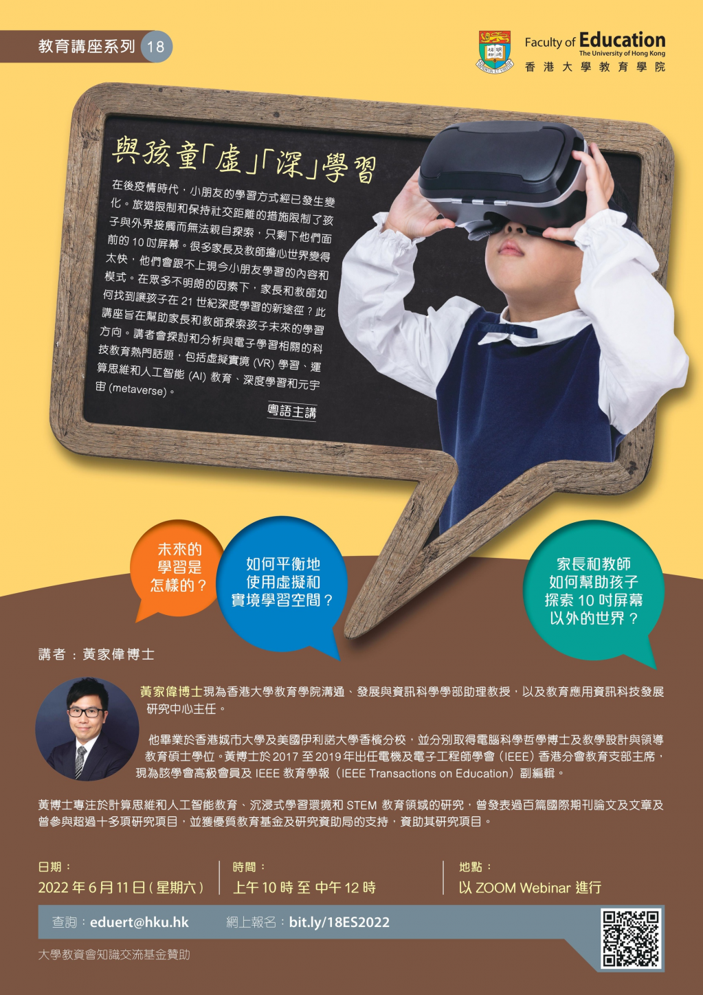 Education Seminar Series (18): Deepening Children's Learning with Virtual Reality