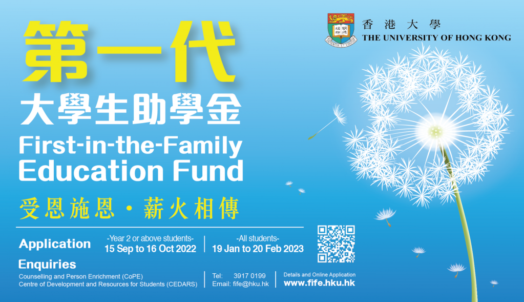 Open for Application: First-in-the-Family Education Fund 2022-23 (Round I)