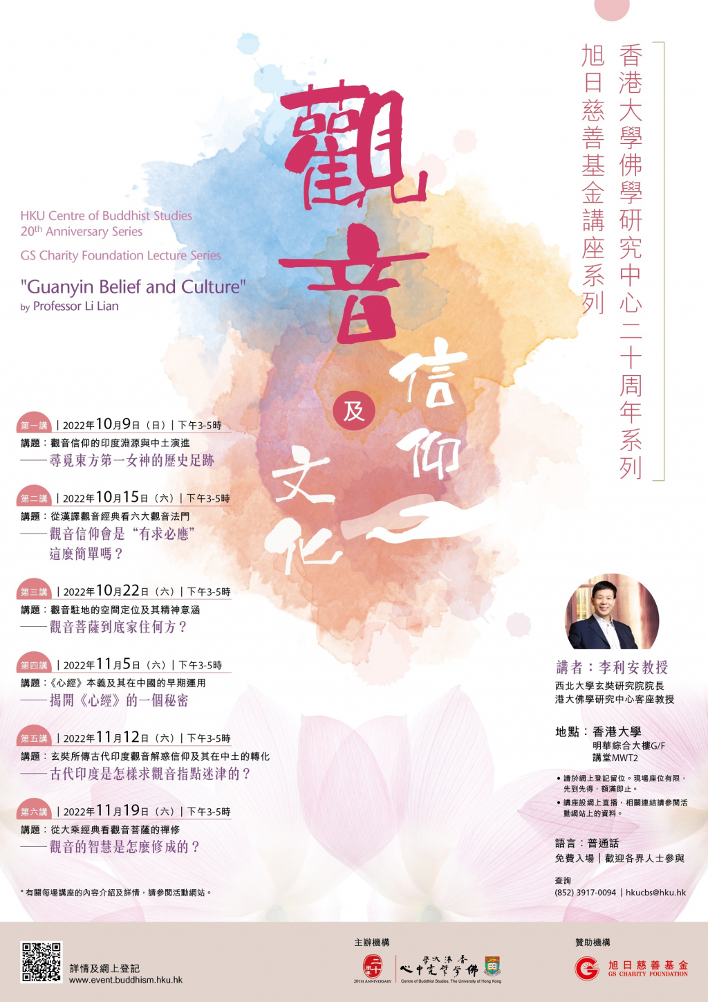 HKU Centre of Buddhist Studies 20th Anniversary Series