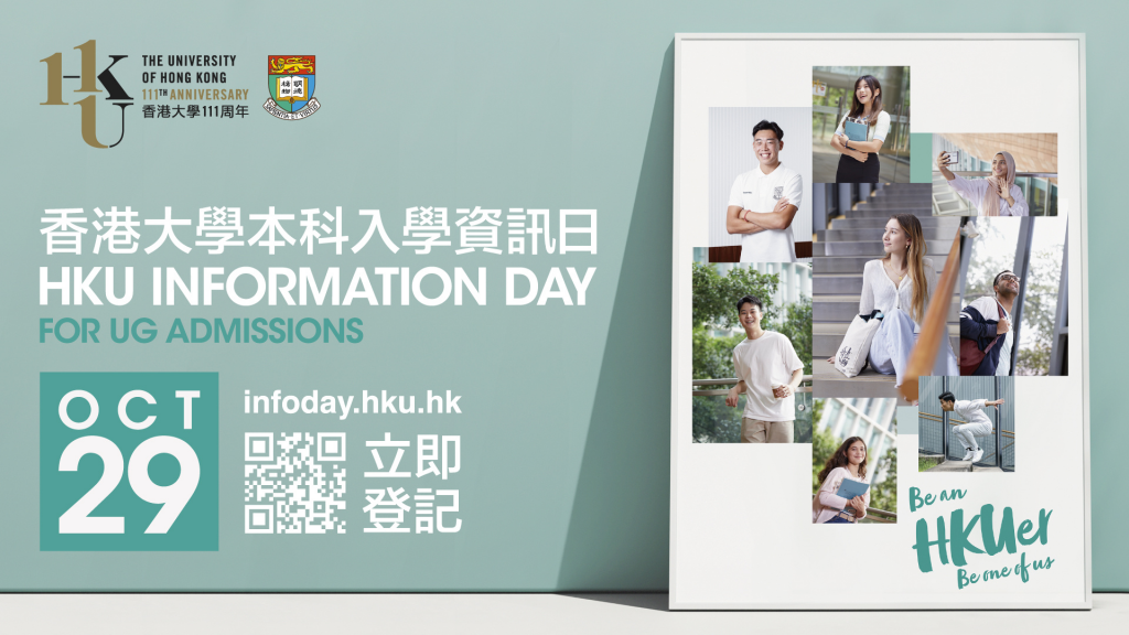 HKU Information Day 2022