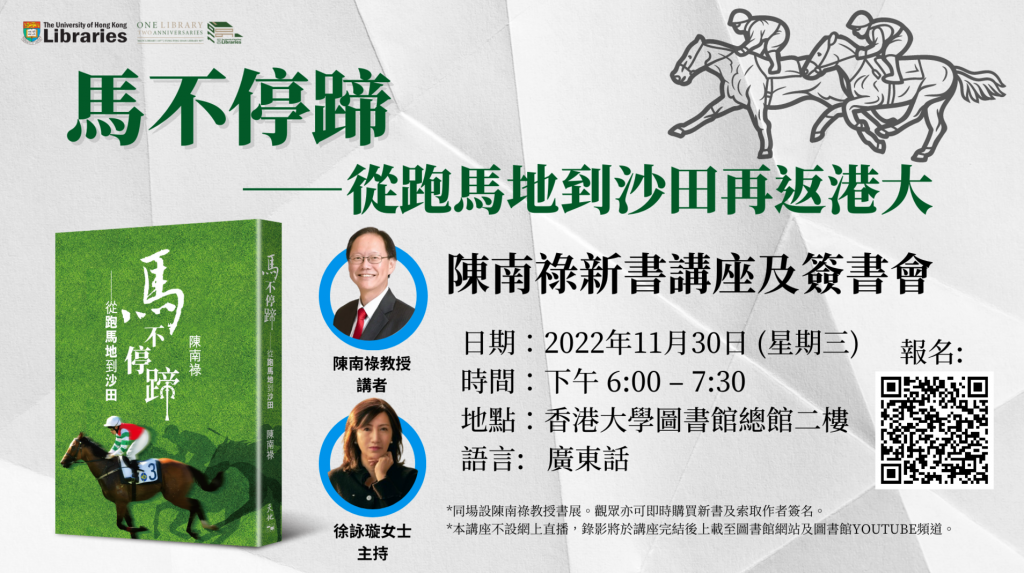HKU Libraries Book Talk and Book Signing Event