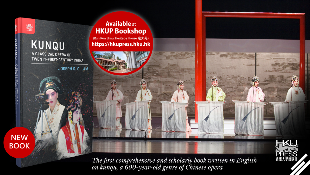 HKU Press New Book Release - Kunqu: A Classical Opera of Twenty-First-Century China (崑曲：廿一世紀中國的古典歌劇), by Joseph S. C. Lam