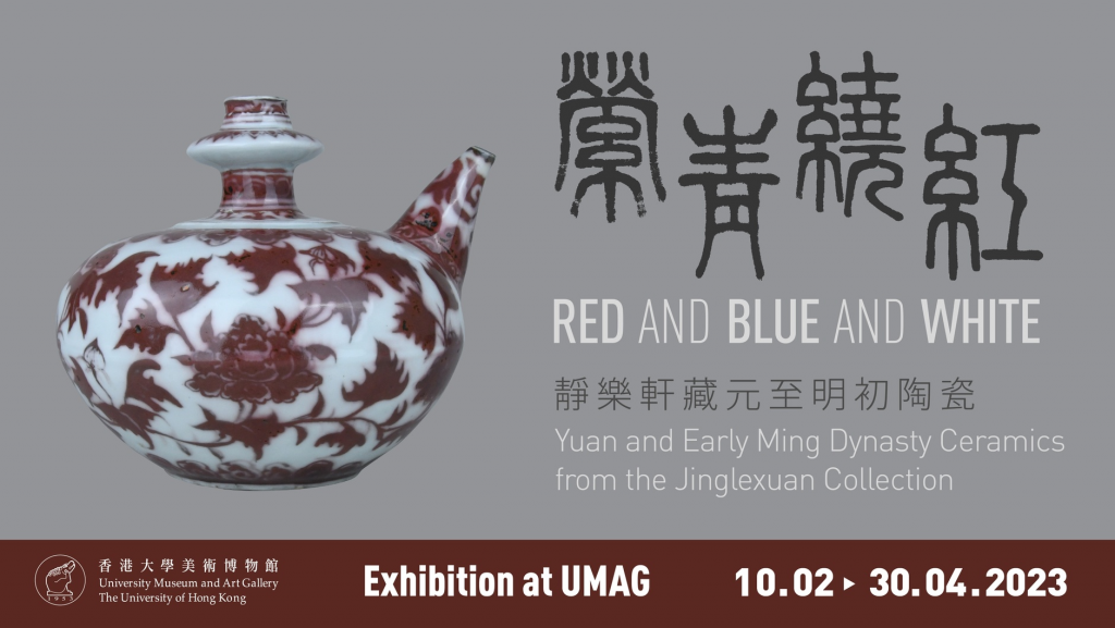 Red and Blue and White: Yuan and Early Ming Dynasty Ceramics from the Jinglexuan Collection