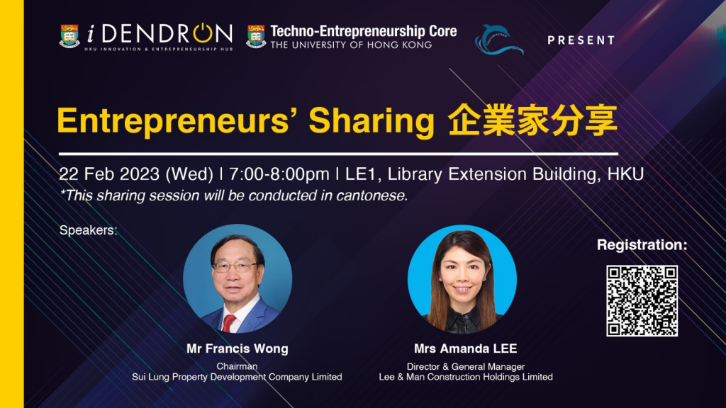 [22 Feb] Entrepreneurs' Sharing 企業家分享
