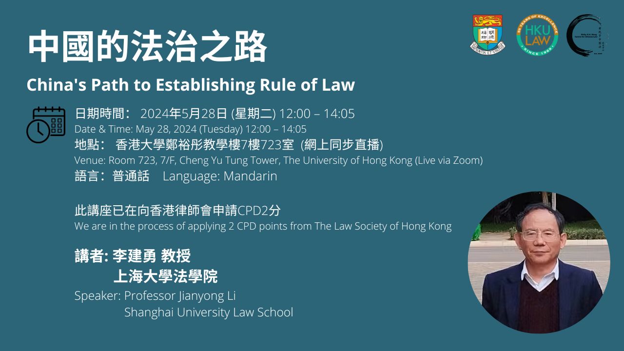 中國的法治之路