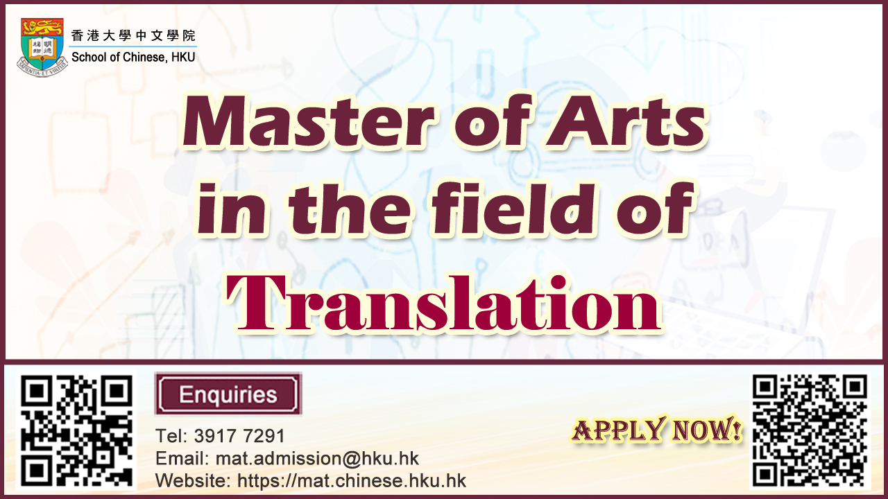 HKU Master of Arts in the field of Translation