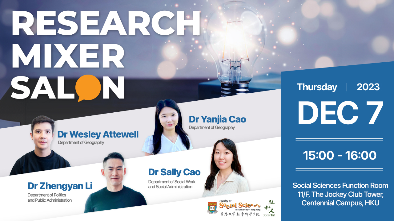 [Dec 7, 3pm] Research Mixer Salon by Faculty of&hellip;