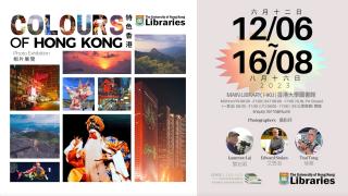 The Colours of Hong Kong Photo Exhibition: Highlight video