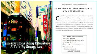 Tram and Hong Kong Literature: A Talk by Stuart Lau