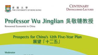 Centenary Distinguished Lecture by Profess Wu Jinglian