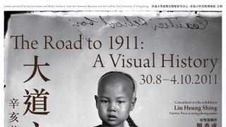 The Road to 1911 : A Visual History 大道之行-辛亥革命一百周年影像展