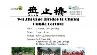 Wu Zhi Qiao (Bridge to China) Public Lecture
