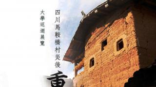 Wu Zhi Qiao Exhibition of Ma'anqiao Rebuild Project