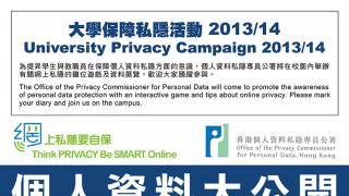 University Privacy Campaign 2013/14