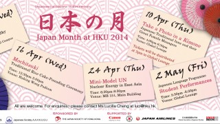 Japan Month 2014
