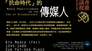 Hong Kong Agenda: Media Practitioners in the 'Era of Disobedience'