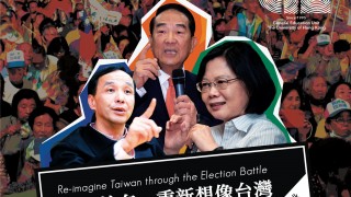 Re-imagine Taiwan through the Election Battle - Talk 