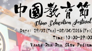 CHINA EDUCATION FESTIVAL